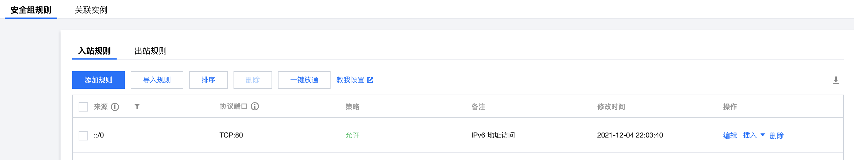 解锁IPv6 VPN，免费畅游网络新世界指南,IPv6服务器安全组启用IPv6,ipv6 vpn 免费,VPN服,VPN后,at,第1张