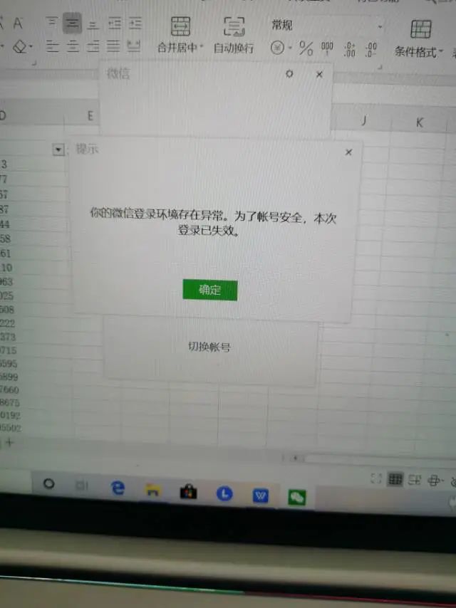 微信VPN登录异常解析，揭秘原因与解决方案,微信VPN登录问题示例图,vpn登录微信异常,VPN服,第1张