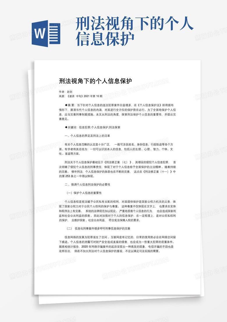 VPN使用法律解析，刑法视角下的合规与风险警示,刑法关于vpn的规定,VPN服,VPN的,非法使用VPN,第1张