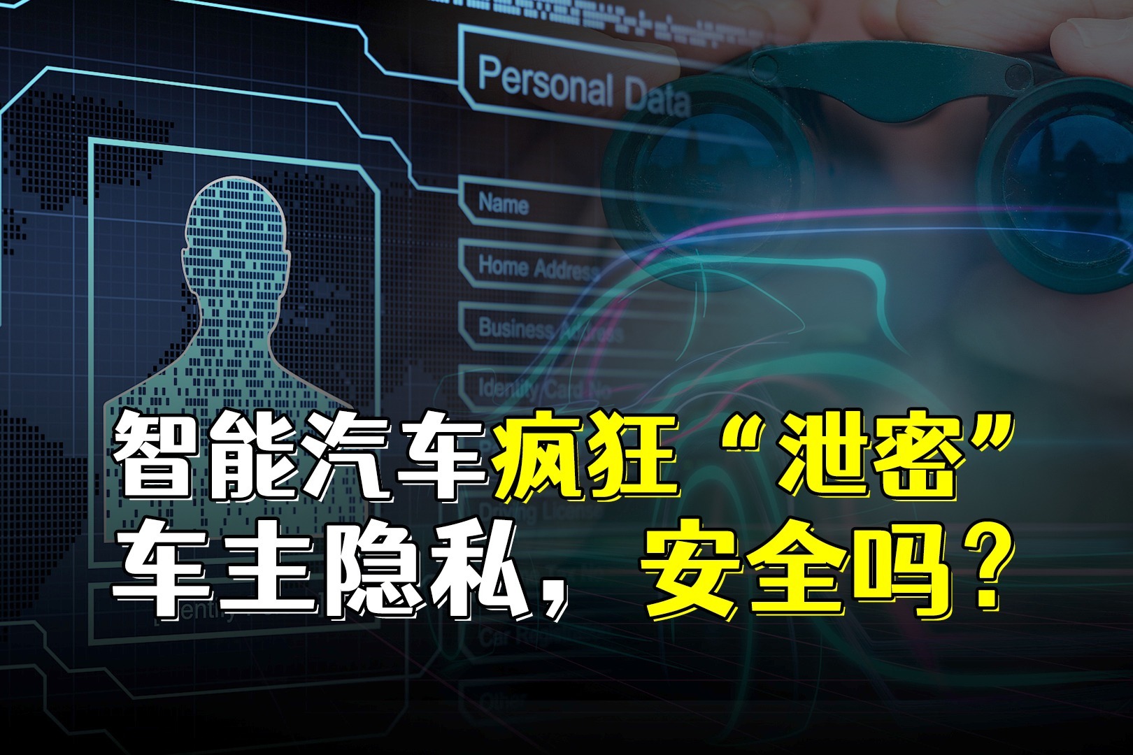 汽车智能安全与隐私保护，4S显示VPN开启新篇章,智能汽车发展趋势图,4s显示vpn,第1张