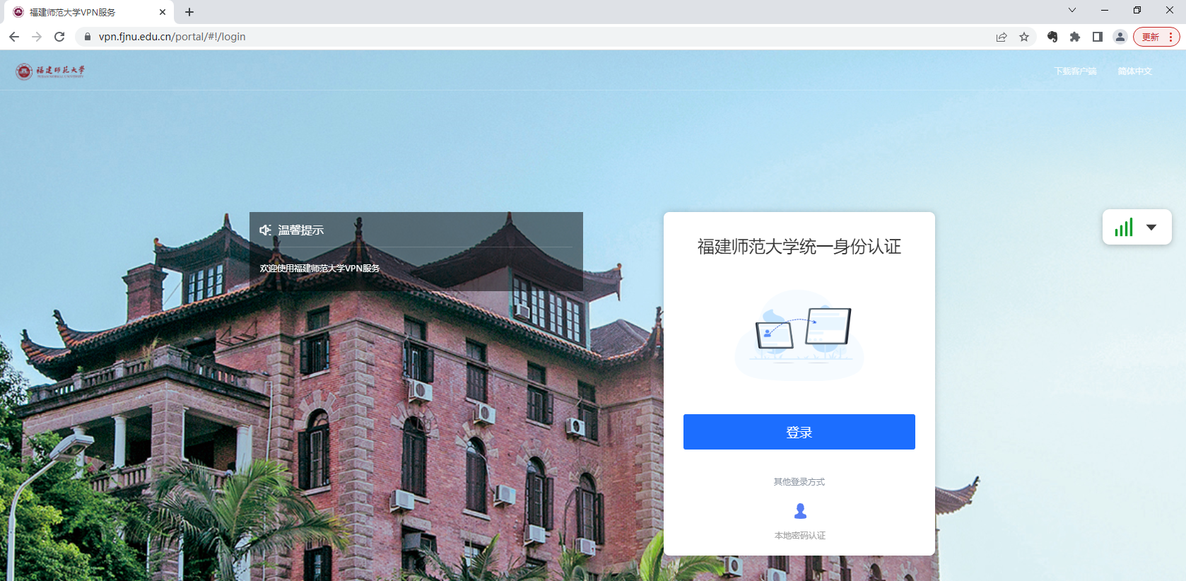 全方位解读 fosu.edu.cn VPN，功能、优势及实用操作指南,fosu.edu.cn VPN 服务图示,vpn.fosu.edu.cn,cn,edu,第1张