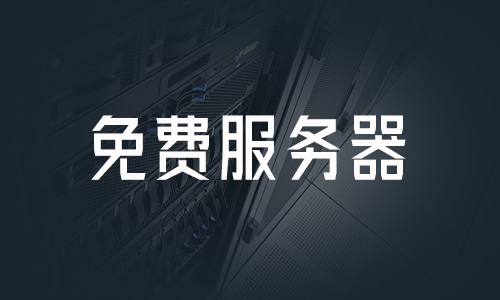 畅享跨境网络，云腾VPN试用账号解锁全球资源体验,免费服务示意图,云腾vpn试用账号,VPN服,VPN的,快速的VPN,第1张