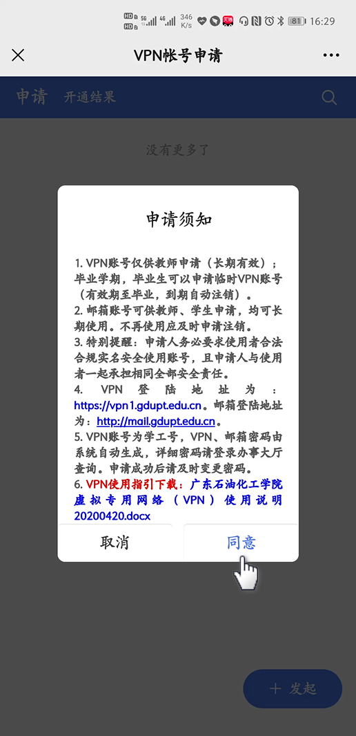 中科大VPN申请攻略，轻松畅游校园网络新天地,中科大VPN示意图,中科大vpn申请,VPN服,VPN的,vpn,第1张