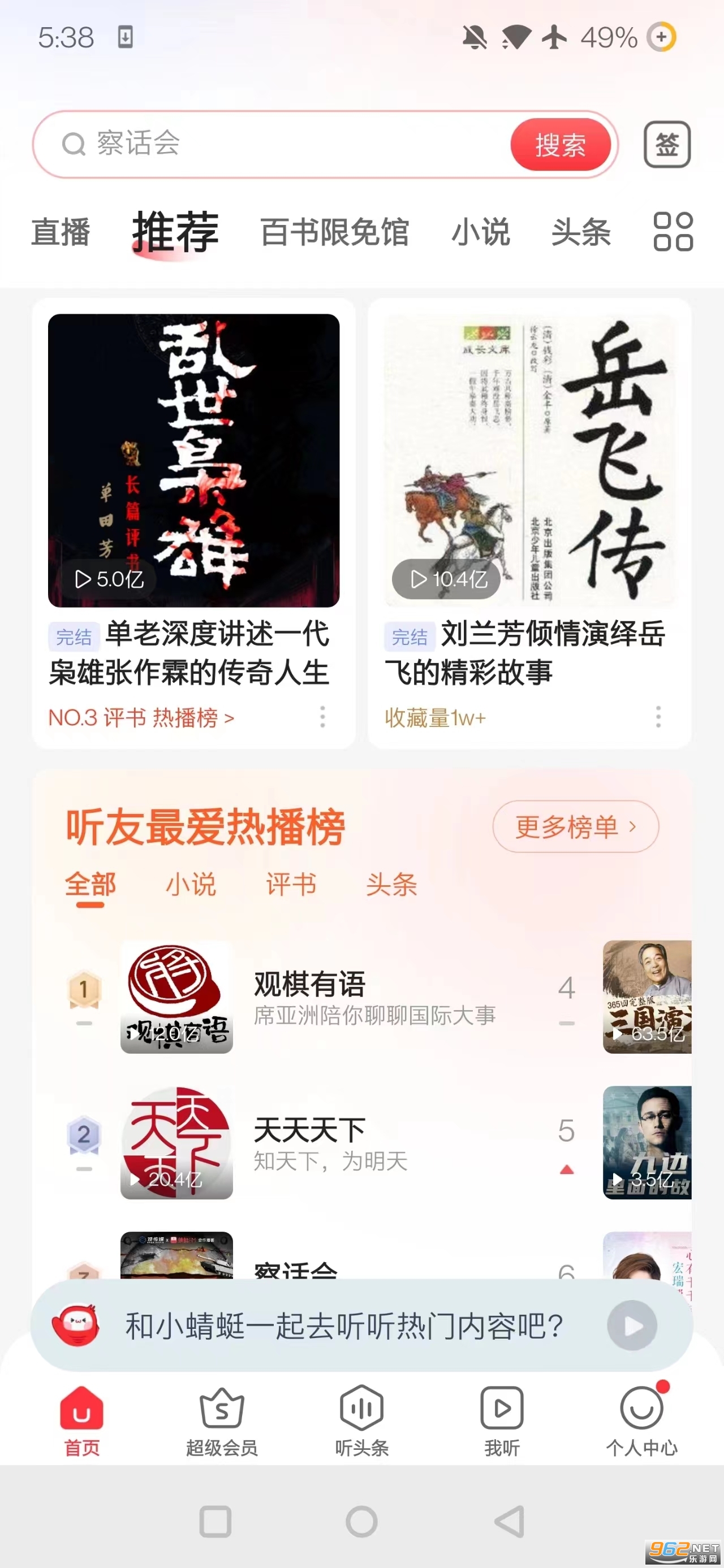 蜻蜓FM与平安流量VPN联合，共创流畅无界音频新体验,合作宣传图,蜻蜓fm平安流量VPN,VPN的,第1张