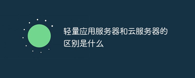 轻云VPN评测，性能与体验深度解析，好用还是鸡肋？,轻云VPN宣传图,轻云vpn好用吗,VPN的,VPN在,VPN的连接,第1张