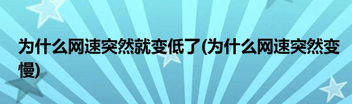 网络加速背后的真相，揭秘无需VPN也能慢速的原因,网络示意图,不用VPN后网速变慢,了解VPN,VPN服,VPN的,第1张