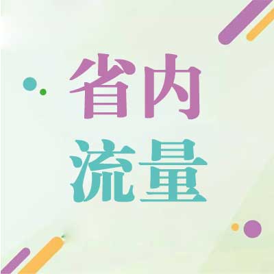 解锁省内无限流量，VPN助你畅享本地网络新境界,网络连接示意图,省内流量开VPN,VPN服,VPN和,at,第1张