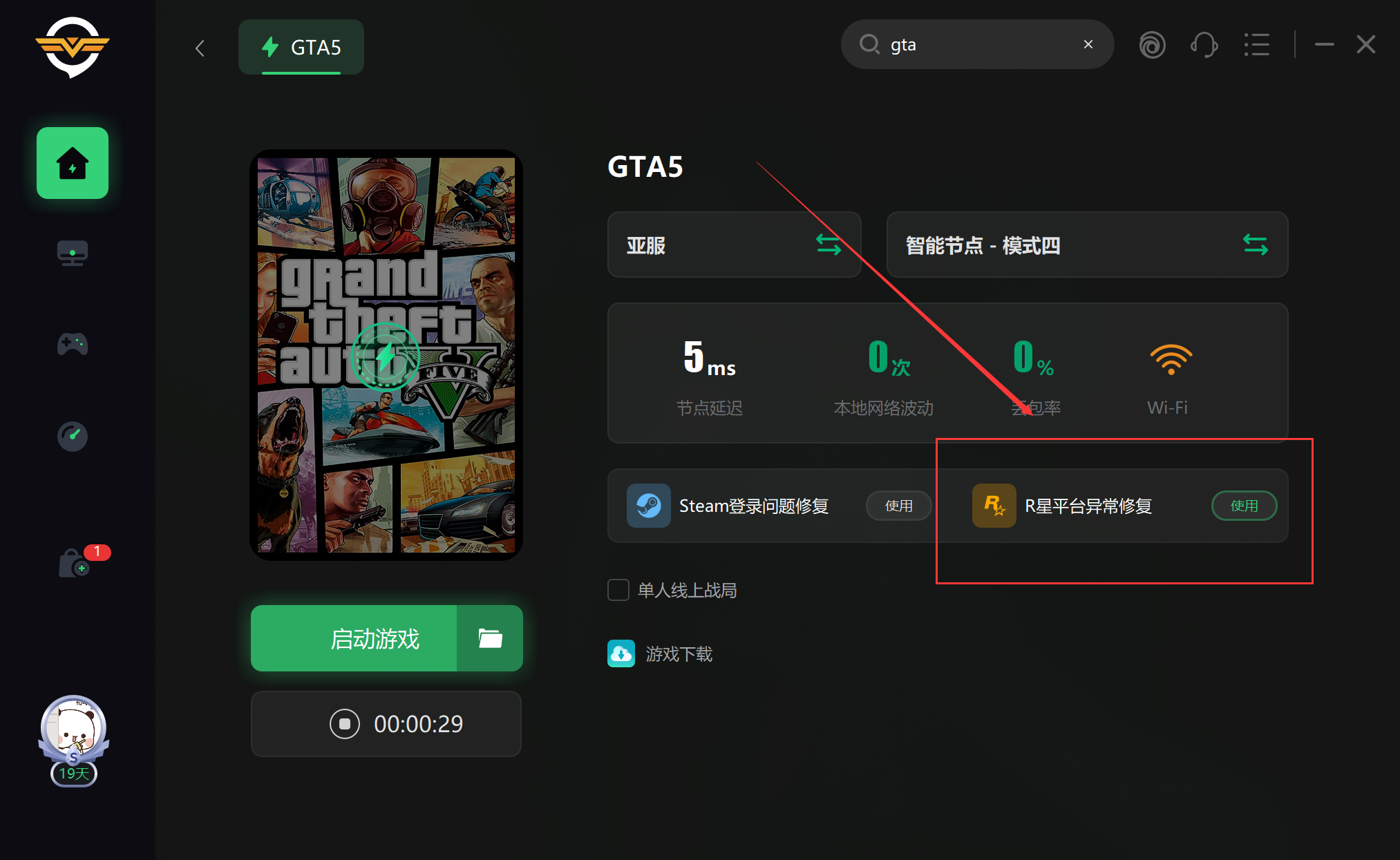 GTA5 VPN连接故障？快速修复指南大揭秘！,相关图片,gta5vpn连不上,VPN服,使用VPN连接,网络连接VPN,第1张